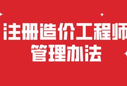 造价工程师注册公示网,造价工程师注册公示