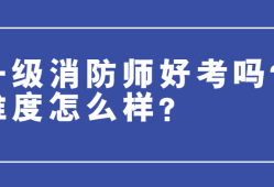 一级消防工程师报名地址一级消防工程师资格考试报名表