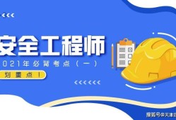 包含注册安全工程师考试答题技巧的词条