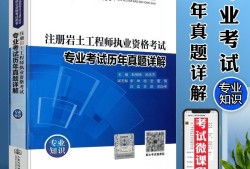 岩土工程师年薪100万岩土工程师考试要求