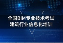 包含造价bim应用工程师有用吗的词条