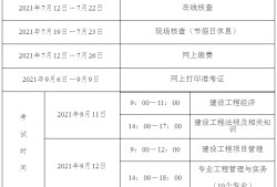 一级建造师报名考试多少钱一级建造师报名考试多少钱啊