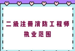 二级注册消防工程师书籍推荐,二级注册消防工程师书