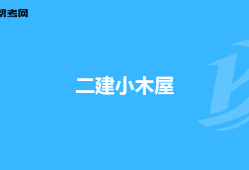 一级建造师考试试题题库,一级建造师考试专题