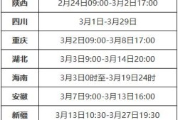 新疆必威betway官网入口
报名时间表新疆必威betway官网入口
报名时间