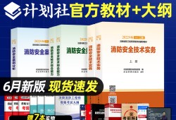 消防工程师官方教材是什么消防工程师官方教材