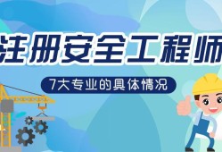 安全工程师分专业,安全工程师哪类专业好