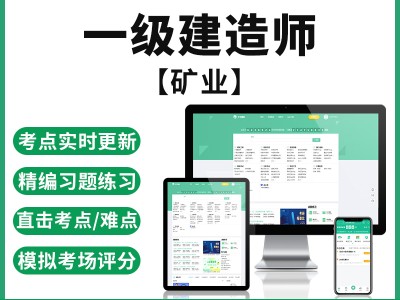 一级建造师矿业工程实务真题,一级建造师矿业工程实务真题及答案