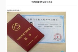 bim二次开发工程师和程序员,bim工程师证书和二建证书哪个好