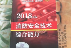 消防工程师教材23年消防工程师教材