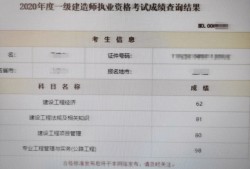 一级建造师及格分数,2021年一级建造师合格分数线