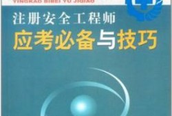 济南安全管理招聘济南能源集团招聘注册安全工程师