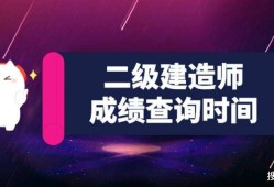 河北
成绩查询河北二建考试推迟2022