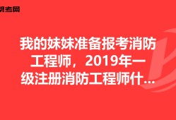 注册消防工程师科目注册消防工程师科目有效期