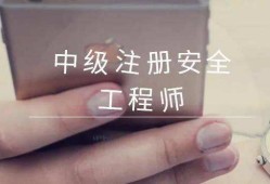 注册安全工程师怎么考的,考注安全工程师