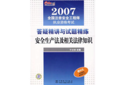 注册安全工程师考试模拟,注册安全工程师模拟考试都60多分