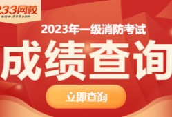 注册消防工程师一级考试大纲注册消防工程师一级考试大纲是什么