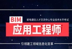 bim工程师精彩课程集锦bim工程师精彩课程集锦大全