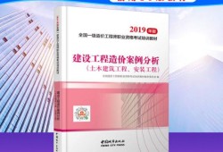 2022年二级造价工程师2019二级造价工程师