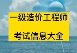 造价工程师考试报名费多少钱造价工程师考试报名费