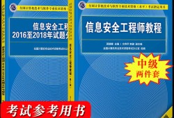 信息安全工程师教材电子版信息安全工程师教材