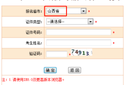 
考试报名条件,山西
报名条件