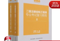 2022二级注册结构工程师考试规范答案2022二级注册结构工程师考试规范