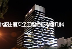 河北省初级注册安全工程师在哪报名,安全工程师在哪报名