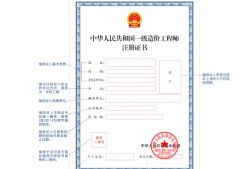 关于注册造价工程师注册有效期的信息