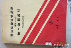 建筑抗震设计规范定义50年设计基准期超越概率为,建筑抗震设计规范