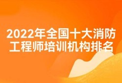 一级消防工程师培训的费用大概多少一级消防工程师培训班报名费用