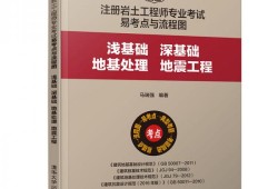 岩土工程师基础视频教程百度云的简单介绍