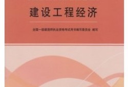 注册一级建造师考试教材一级建造师考试用书最新版本