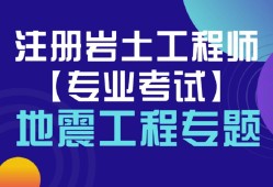 注册岩土工程师几年一换注册岩土工程师几年一换证