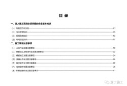 住建部发布《房屋市政工程现场施工安全画册（2022版）》彩印原版