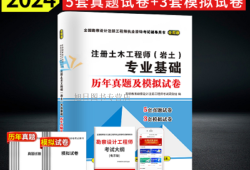 注册岩土工程师哪个培训机构强一点,注册岩土工程师哪个培训机构强