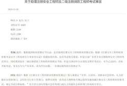 安全工程师中级职称安全工程师中级职称论文