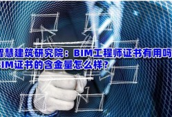 bim工程师证书多少钱bim软件工程师要考证吗