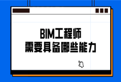 bim工程师一般工资多少bim工程师收费标准