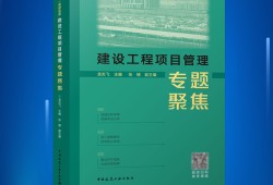 一级建造师项目管理教材变化2021一建项目管理教材变化