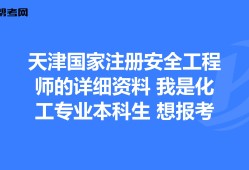 专业安全工程师专业安全工程师报考条件