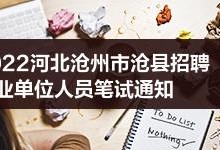 造价工程师招聘沧州,造价咨询造价工程师招聘