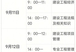 距一级建造师考试时间2821一级建造师考试时间