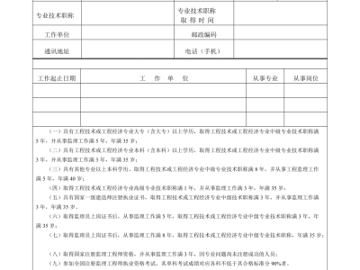 注册一级建造师报名表,注册一级建造师报名表怎么下载