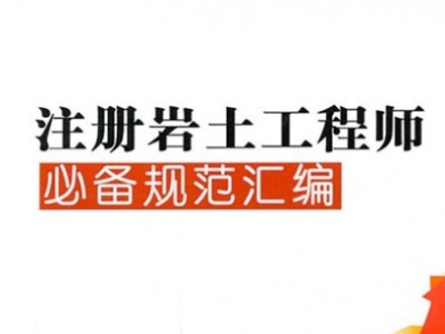 注册岩土工程师有执业章吗,注册岩土工程师证一般有效期几年