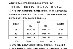 关于2021岩土工程师考试参考答案的信息