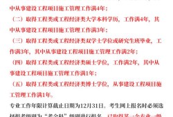 一级建造师报考条件及专业要求一级建造师报考条件