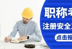 注册安全工程师辅导班怎么样,注册安全工程师辅导班