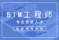 bim工程师以后的前景怎么样,Bim工程师后期能挣多少钱