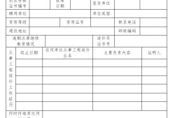 注册结构工程师注销申请表怎么填,注册结构工程师注销申请表